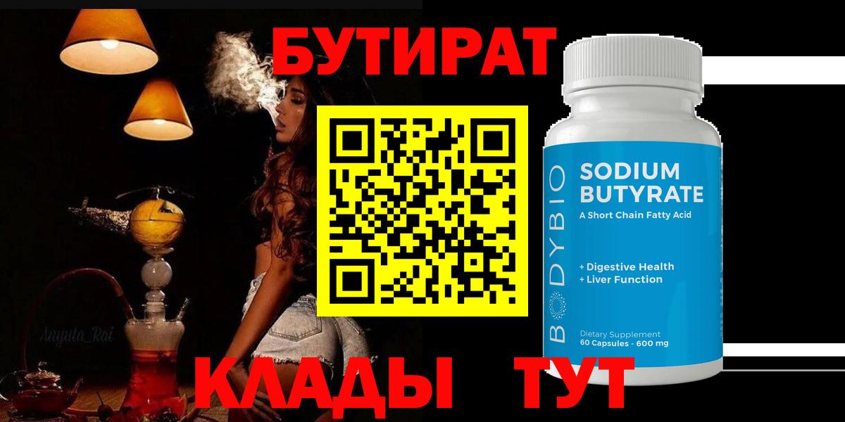 Биробиджан  Бутират BDO 33%  Бутират  Вход с VPN 