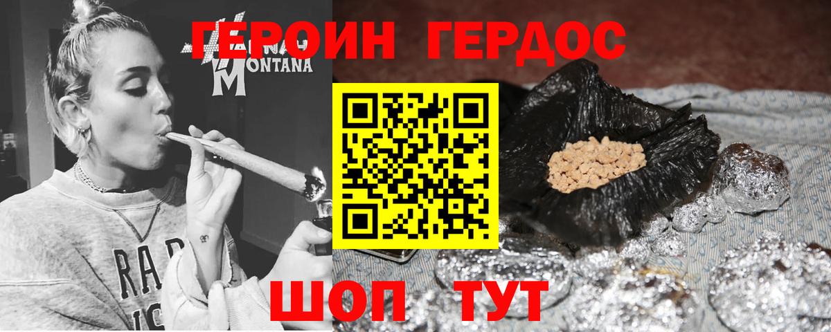 Героин белый  Вход с VPN  Биробиджан 