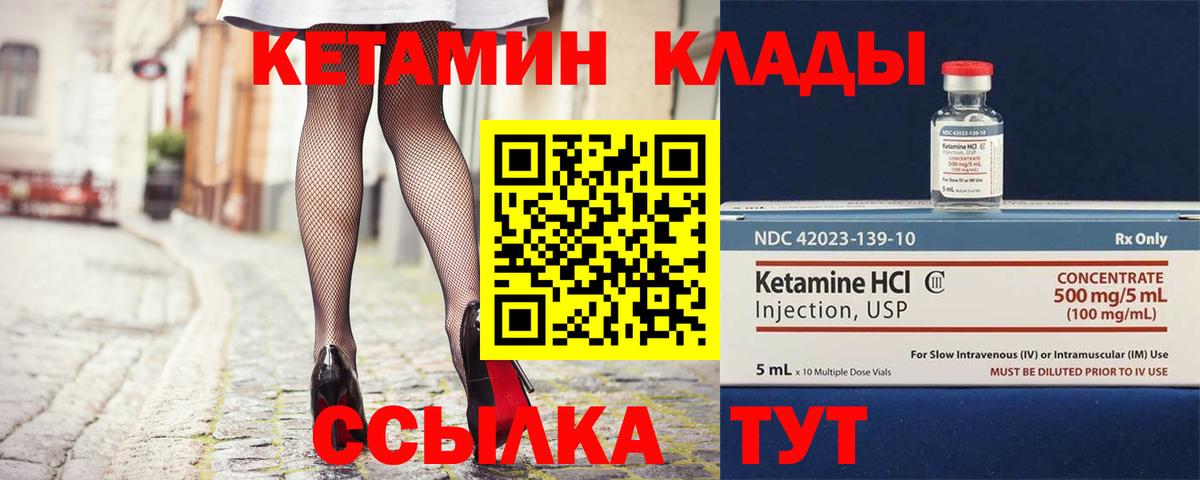 КЕТАМИН ketamine  Вход с VPN  Биробиджан  КЕТАМИН ketamine 