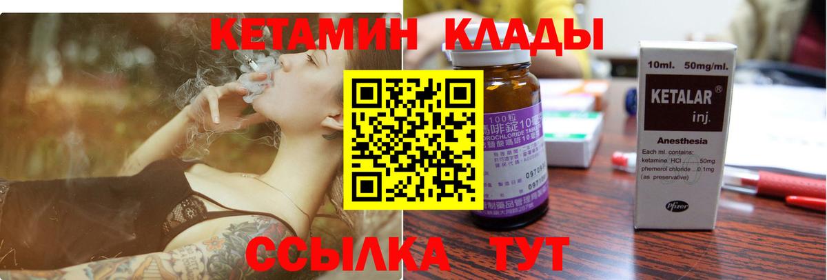 Кетамин VHQ Биробиджан