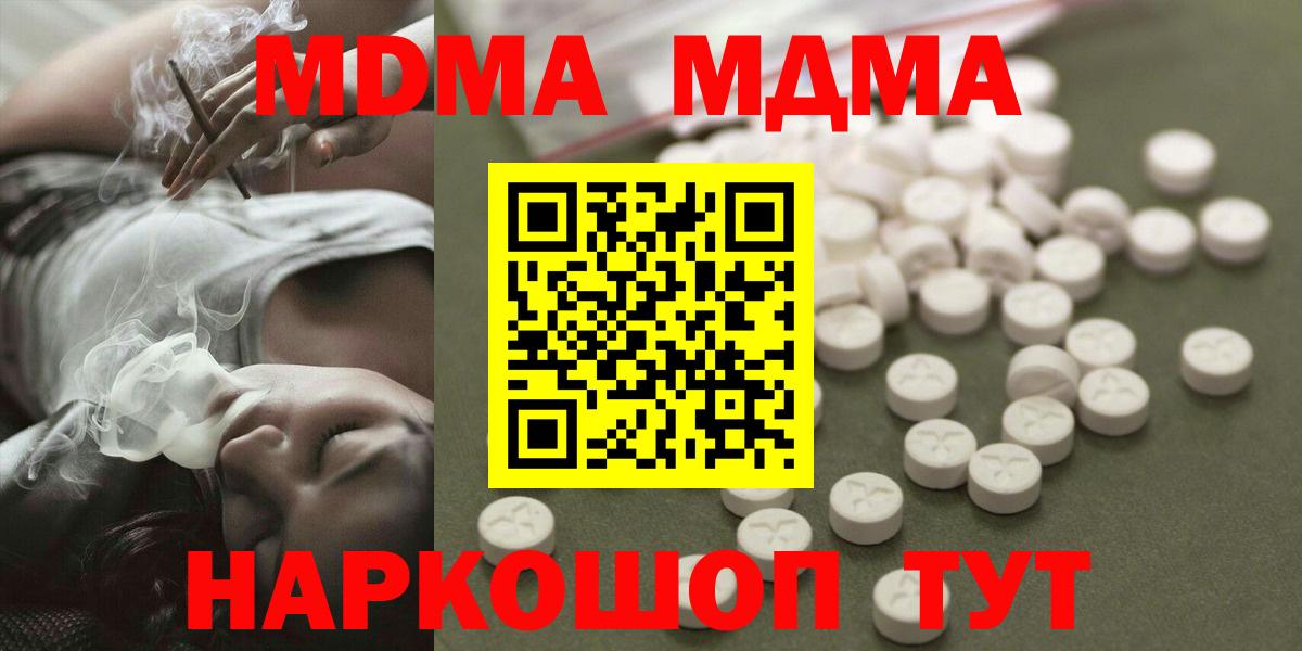 MDMA молли  МДМА  Биробиджан  Вход с VPN  MDMA VHQ 