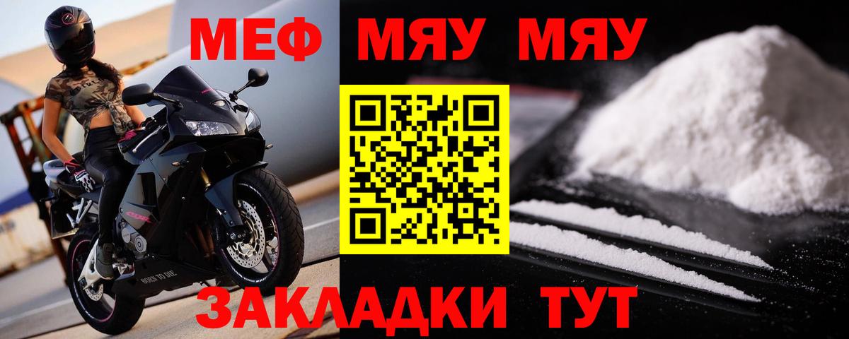 МЯУ-МЯУ кристаллы  Вход с VPN  Меф  МЕФ  МЕФ мяу мяу  Биробиджан 