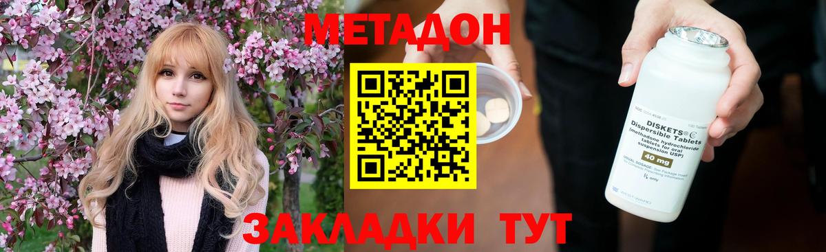Метадон methadone Биробиджан