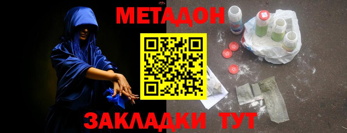Метадон VHQ  Вход с VPN  Биробиджан 